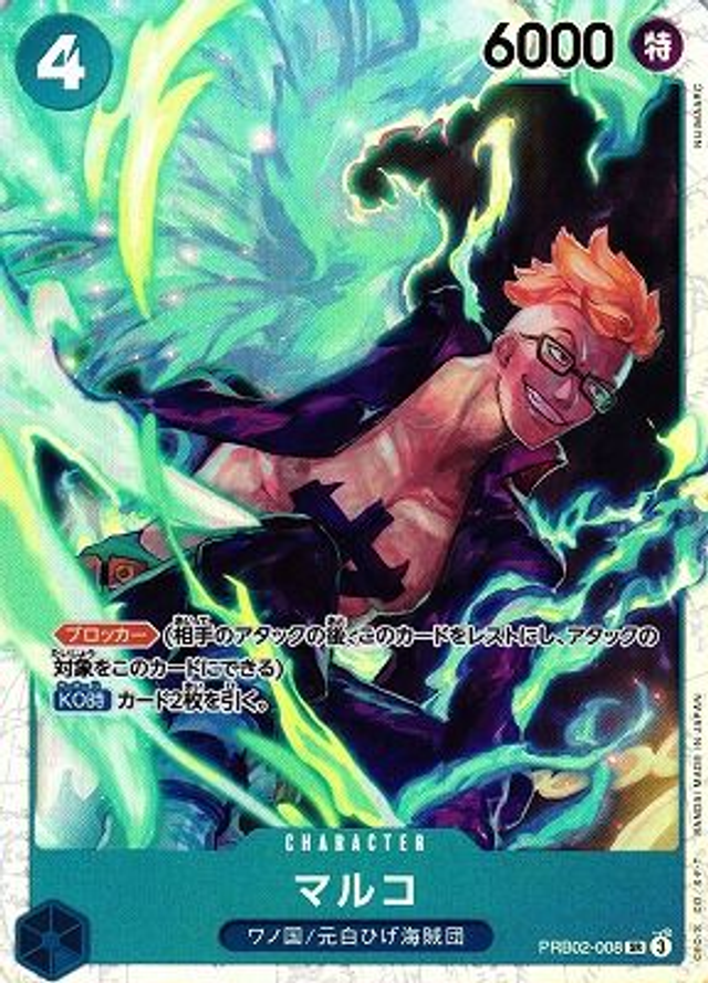 Marco (JP) PRB02-008