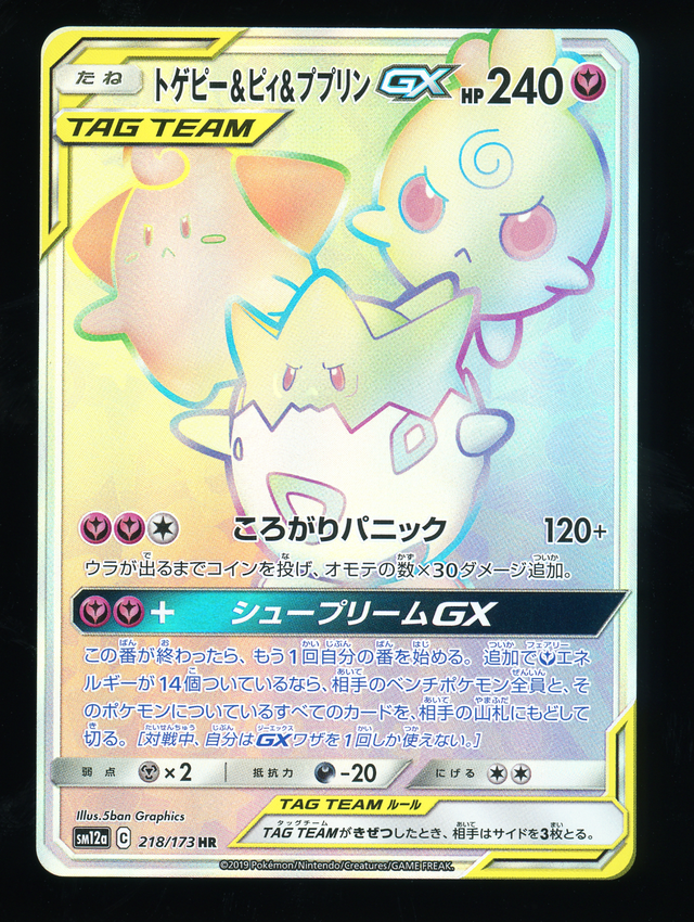 Togepi & Cleffa & Igglybuff GX #218 - Pokémon Japanese Tag All Stars - Near Mint
