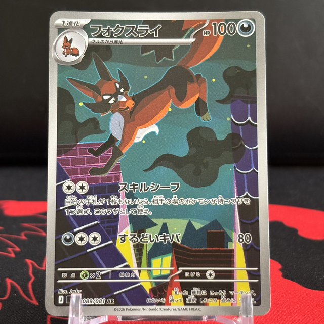 Abyss Eye - Thievul (NM)