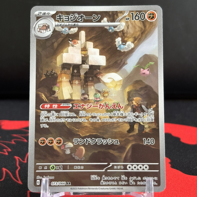 Ancient Roar - Garganacl (NM)