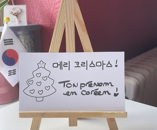 Carte prénom en coréen 