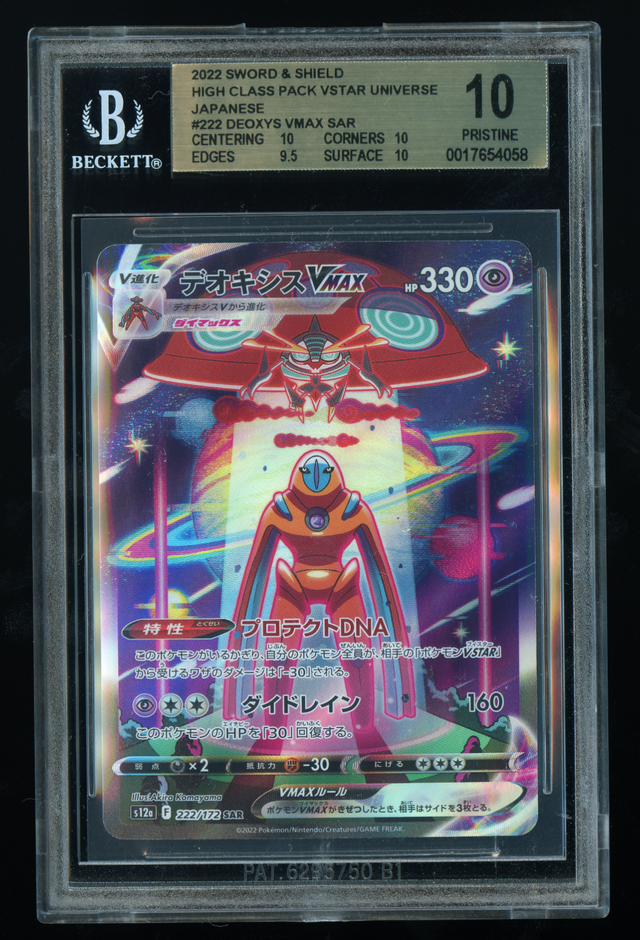 BGS 10 Deoxys VMAX SAR #222 – VSTAR Universe