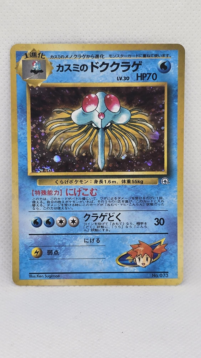 MISTY'S TENTACRUEL GH 10 , GYM HEROES JPN  NM 