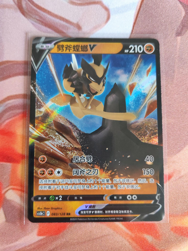 Kleavor V Chinese cs5bC 083/128