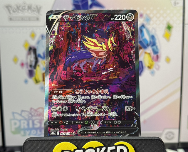 Pokémon TCG - Zamazenta V Special Illustration Rare - 232/172 - V Star Universe  - Japanese
