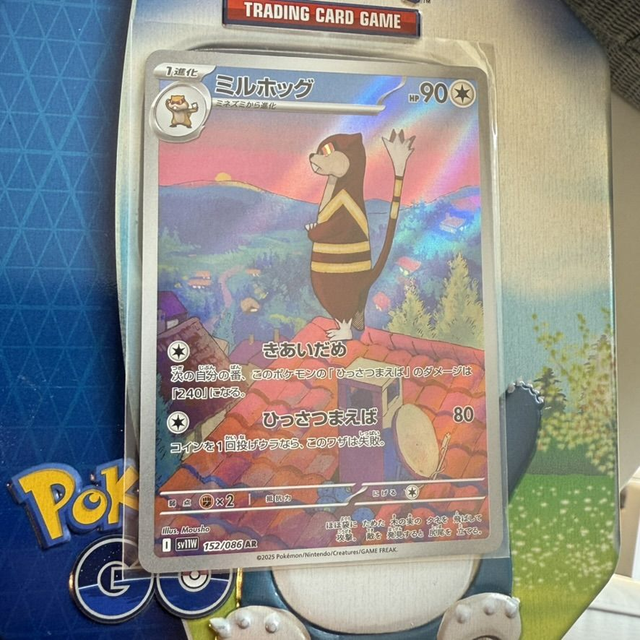 Watchog 152/086 AR - White Flare - Japan (sv11w) - Art Rare