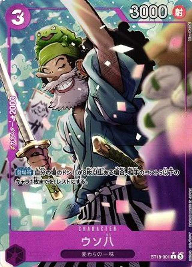 Uso-Hachi (Parallel) (JP) PRB02 ST18-001