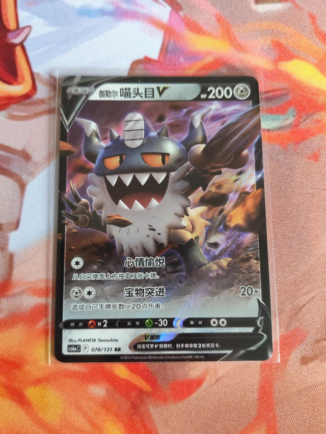 Galerian Perrserker V cs6aC 078/131