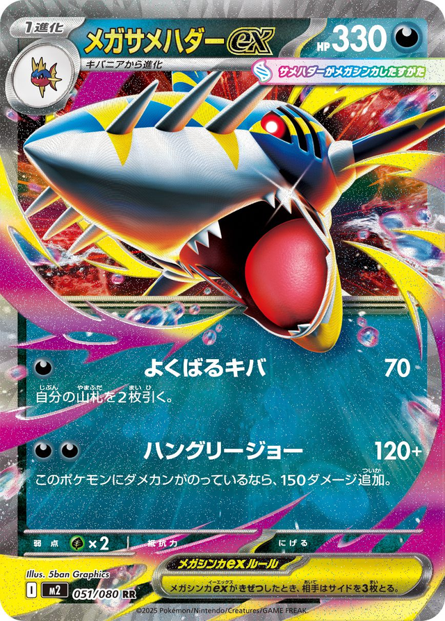 Mega Sharpedo ex (m2 051) JP
