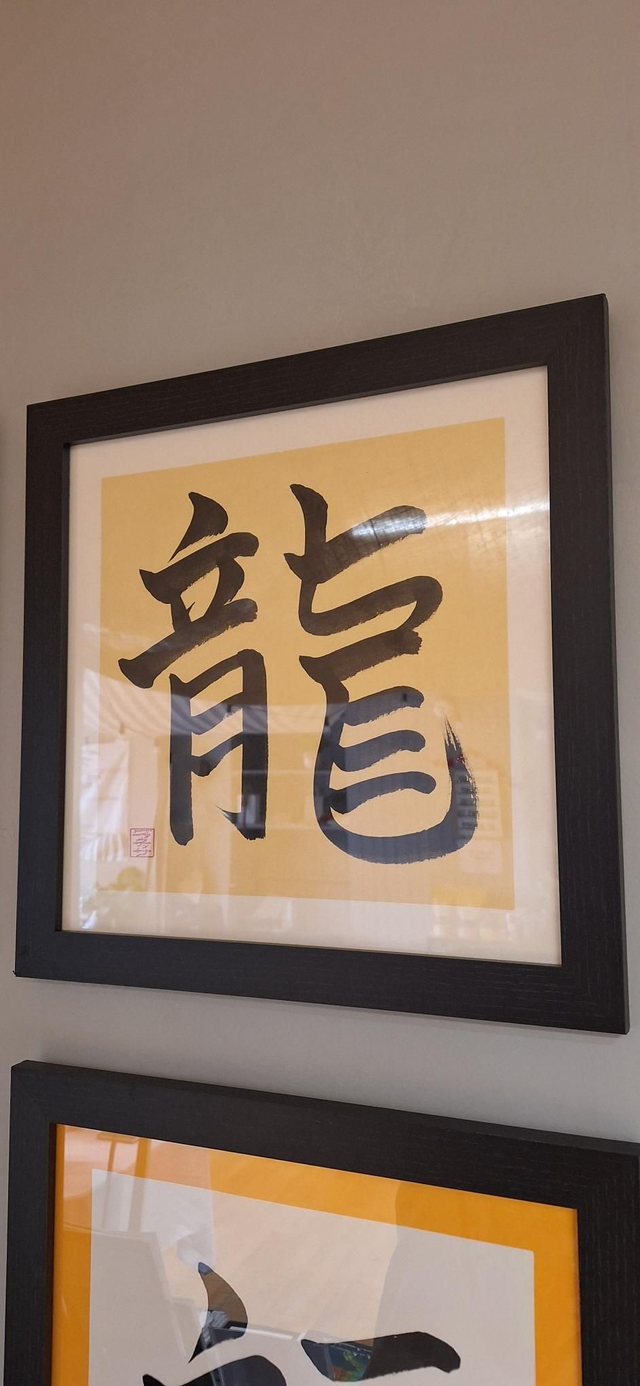 Original Japanese Calligraphy Artwork - Dragon 