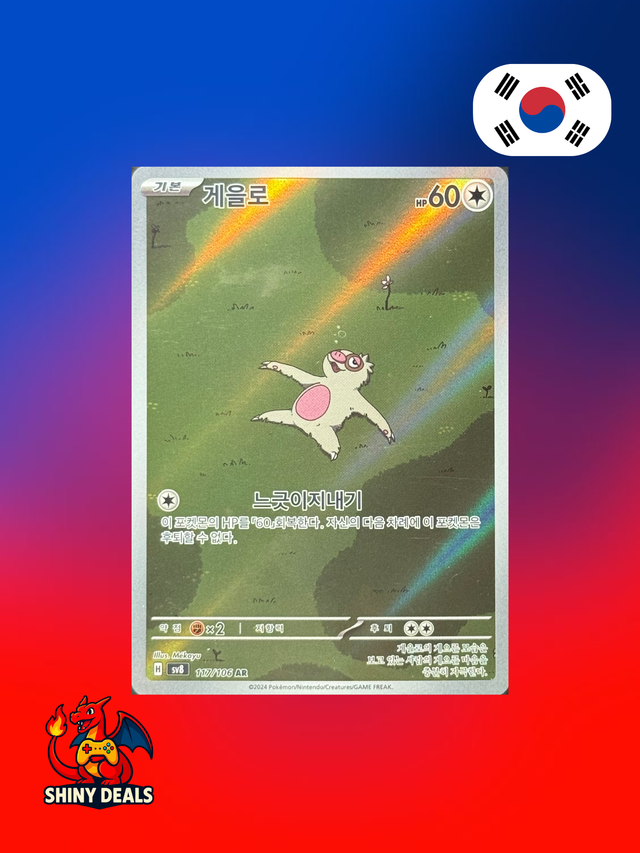 Carte Pokémon Parecool AR 117/106 de la série Sv8 Super Electric Breaker en Coréen 