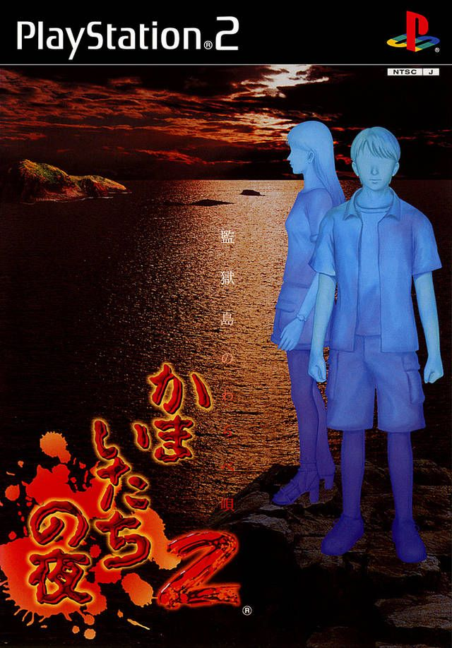 Kamaitachi no Yoru 2 #25135