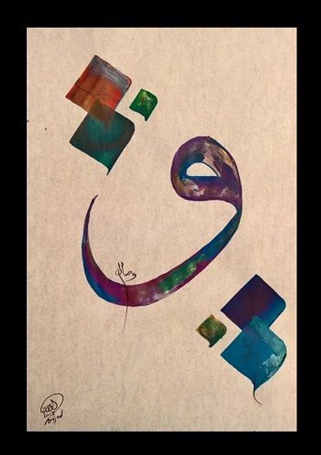 Stampa:  Wissal Lettera Waw