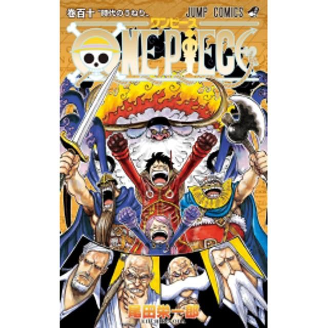 ONE PIECE - Volume 110