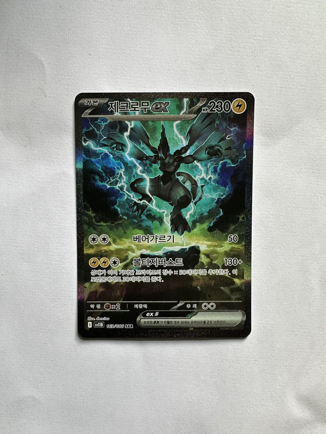 Zekrom ex SAR 169/086 SV11B Black Bolt Korean