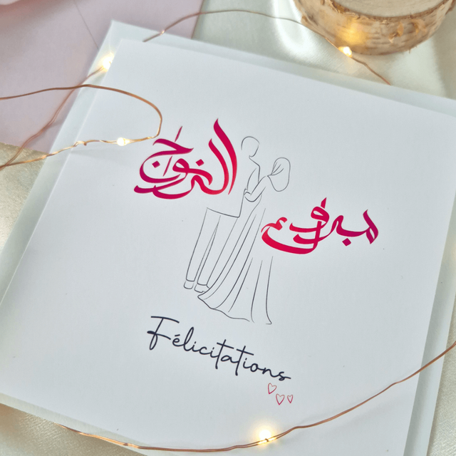 Carte spéciale mariage - Félicitations - Mabrouk Azzawaj