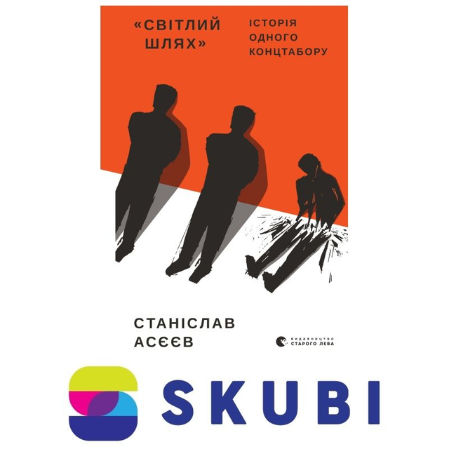 Kniha Istorija odnoho konctaboru - Aseyev Stanislav / "Світлий Шлях". Історія одного концтабору Станіслав Асєєв