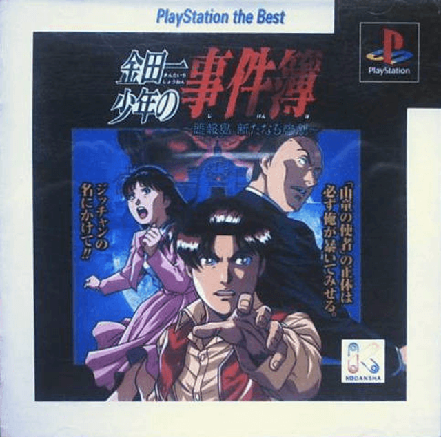 Kindaichi Shounen no Jikenbo: Hihoushima Aratanaru Sangeki PlayStation the Best