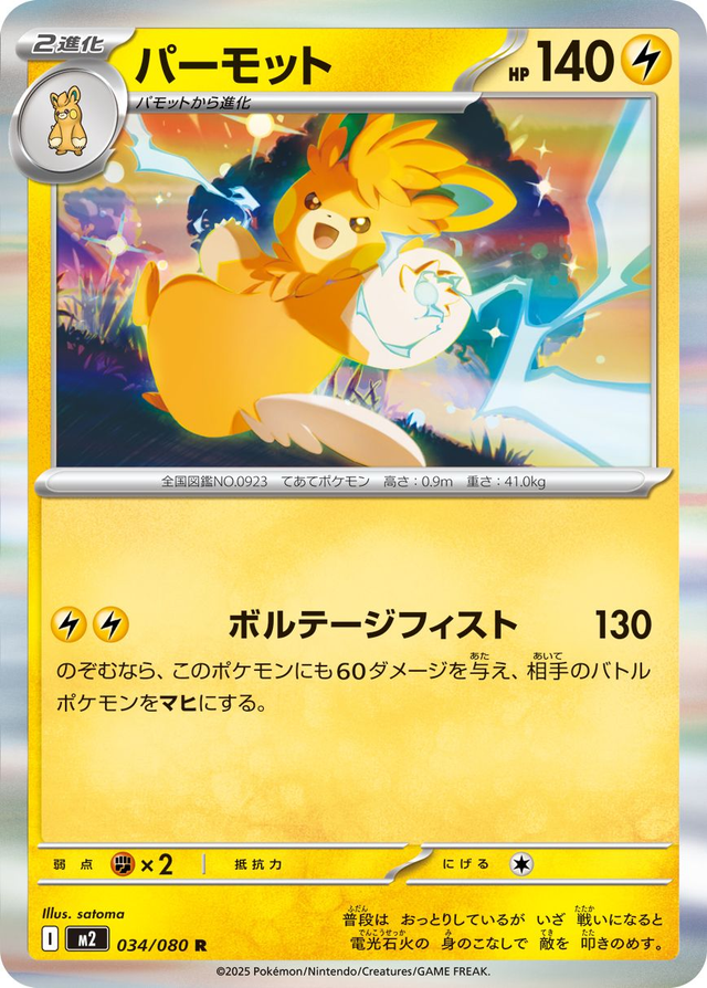 Pawmot (m2 034)JP