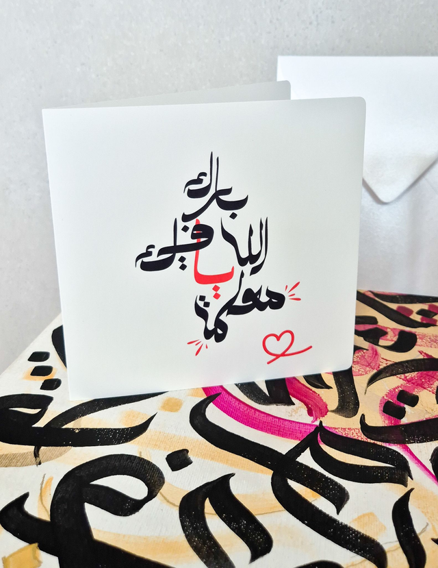 BarakALLAHoufiki ya Mou3allima