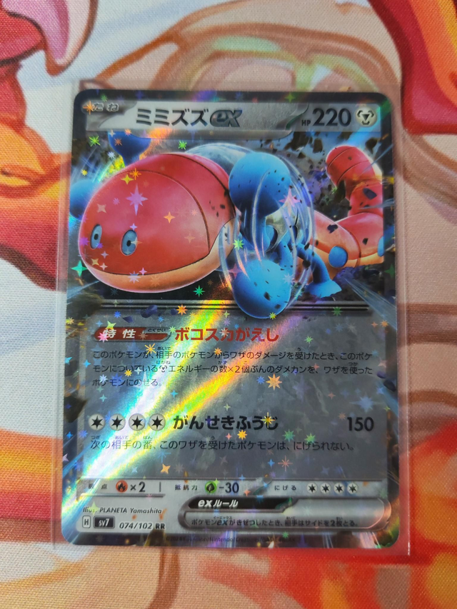 Orthworm EX Japanese SV7 074/102