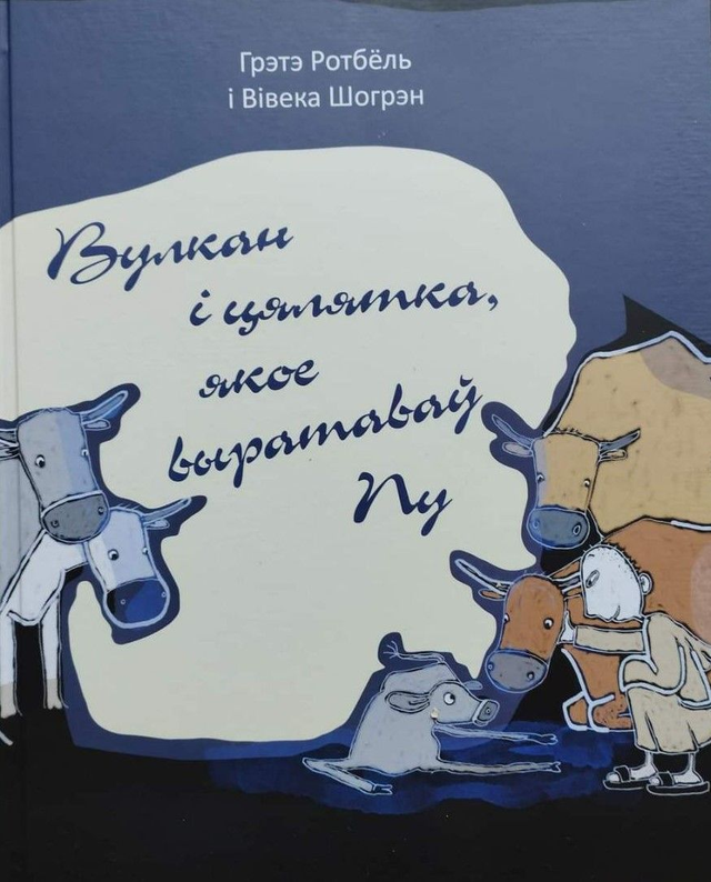 Вулкан і цялятка, якое выратаваў Пу