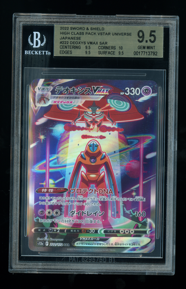 BGS 9.5 Deoxys VMAX SAR #222 - VSTAR Universe