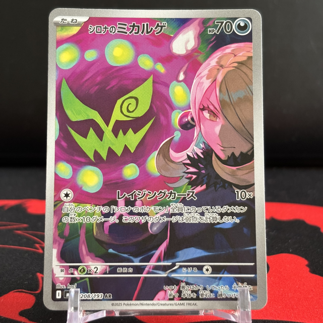 MEGA Dream ex - Cynthia's Spiritomb (NM)