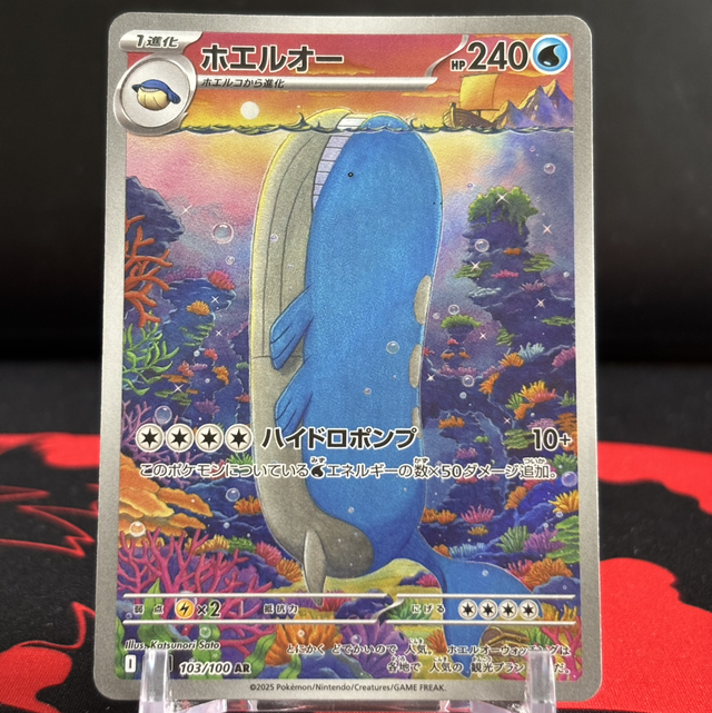 Battle Partners - Wailord (NM)