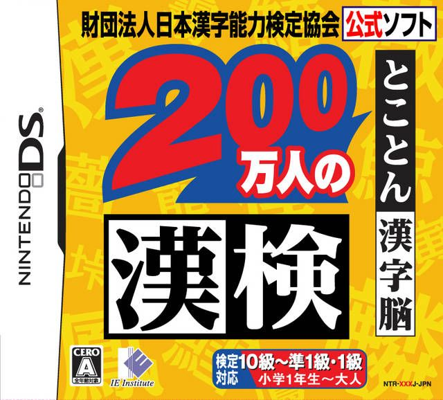 200-Mannin no KanKen: Tokoton Kanji Nou #ntr-ak9j-jpn