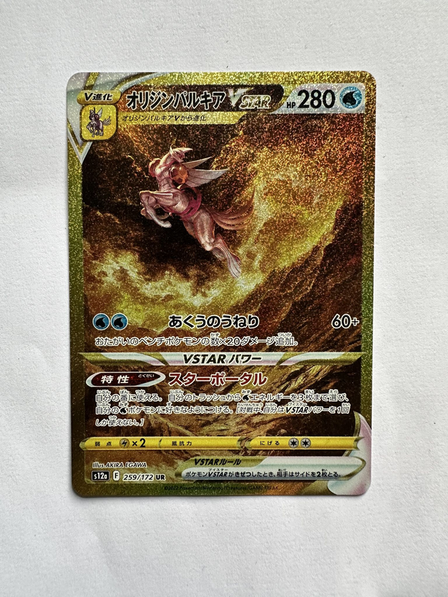 Origin Forme Palkia - Sword & Shield VSTAR Universe