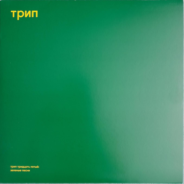 Steve O'Sullivan - Green Trax - TRP035 - 2x12"