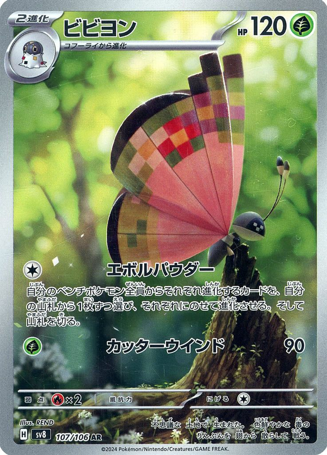 Vivillon (107/106AR ) JP