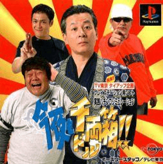 Konyamo Dorubako!! #01894