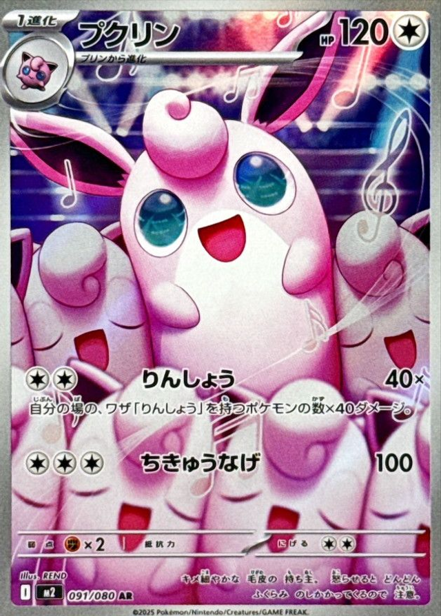 Wigglytuff (m2 091) JP