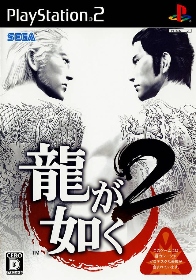 Ryu ga Gotoku 2 #66602-3