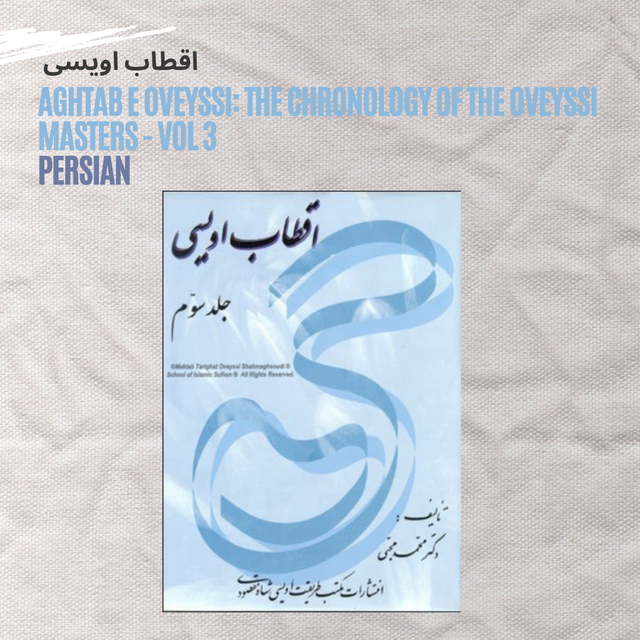 Aghtab e Oveyssi: The Chronology of the Oveyssi Masters - Vol 3 - اقطاب اویسی  - 