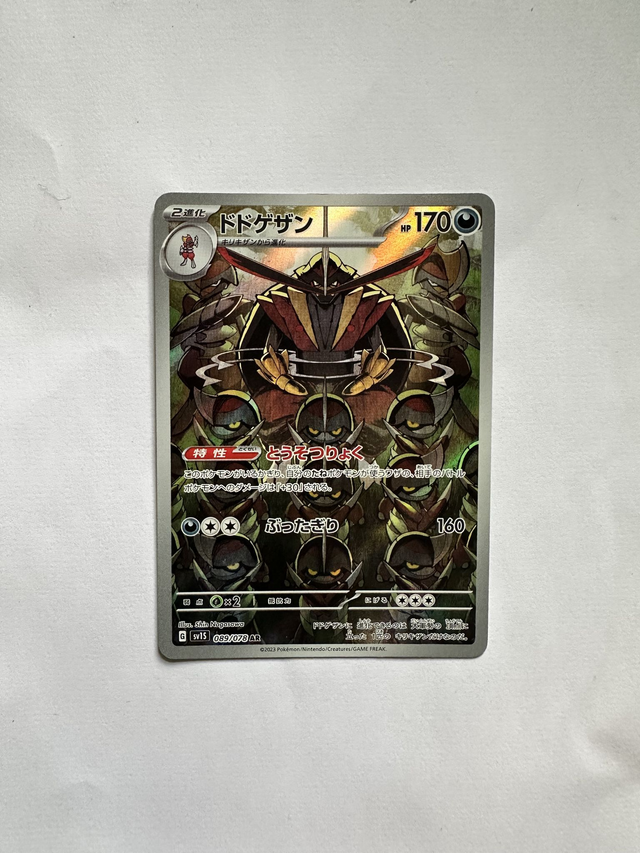 Kingambit - Scarlet ex 