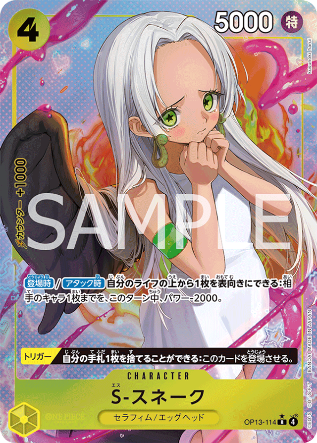 S-Snake (Parallel) (JP) OP13-114