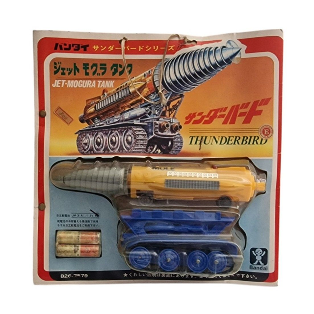  Jet Mogura Tank AKA The Mole 