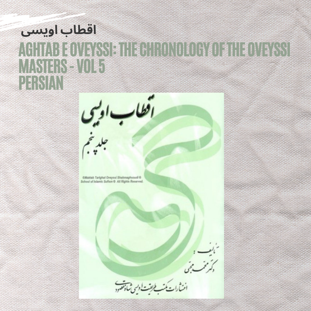 Aghtab e Oveyssi: The Chronology of the Oveyssi Masters - Vol 5 - اقطاب اویسی -