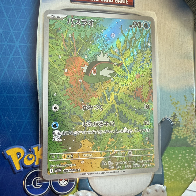 Basculin 105/086 AR - White Flare - Japan (sv11w) - Art Rare