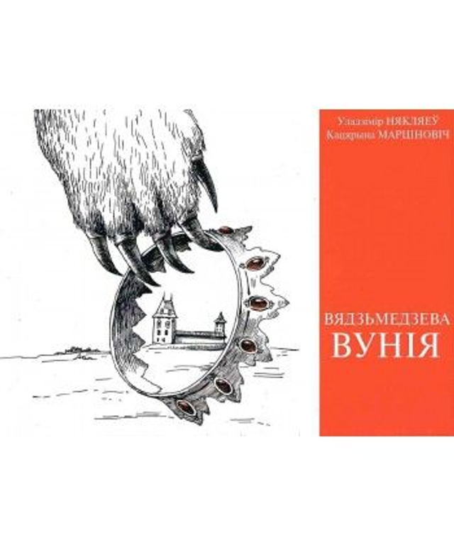 Вядзмедзева вунія