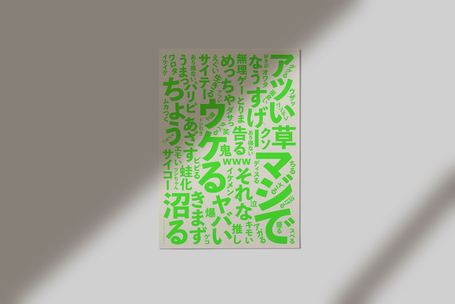 Japanese slang poster