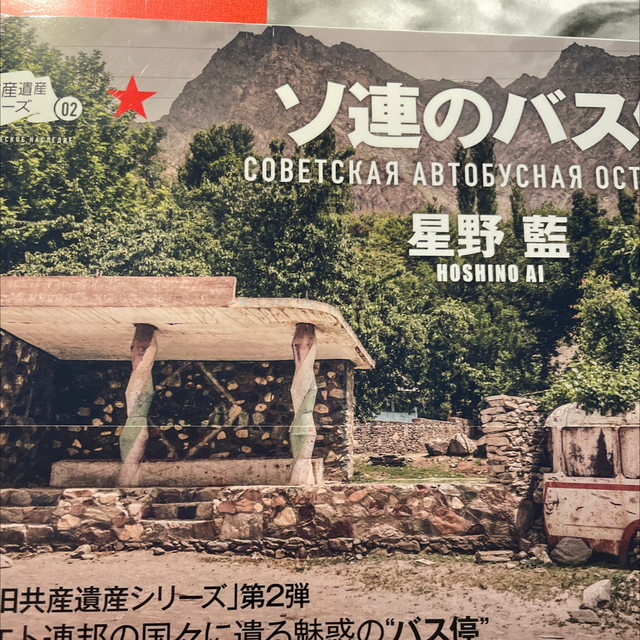 Soviet Architectural Design Hoshino Ai