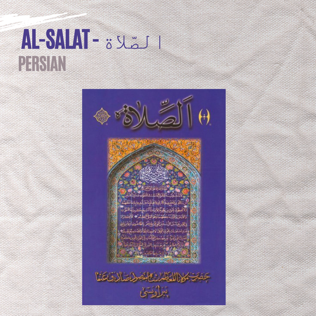 Al-Salat - الصّلاة  