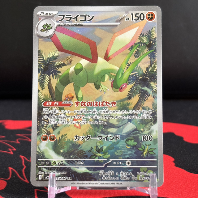 Inferno X - Flygon (NM)