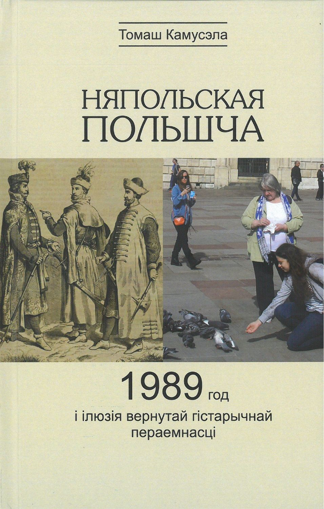 Няпольская Польшча