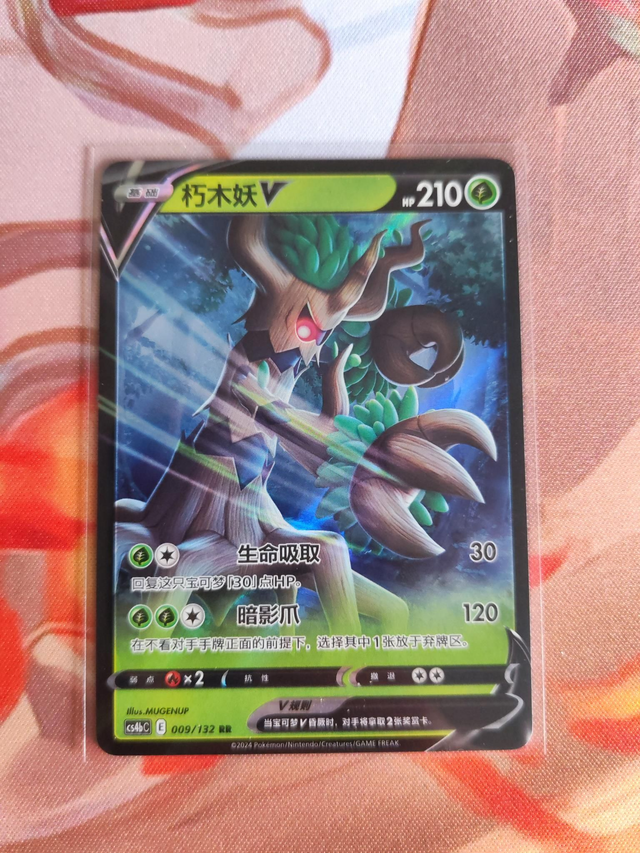 Trevenant V Chinese cs4bC 009/132