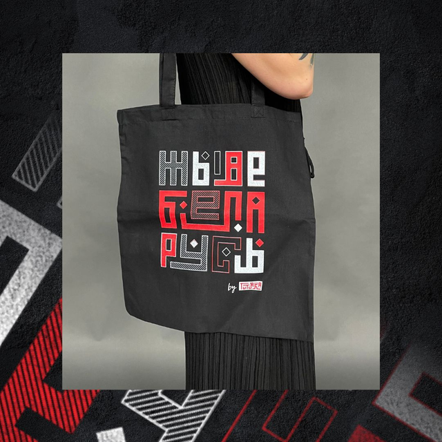 Торба Жыве Беларусь || Torba Žyvie Biełaruś